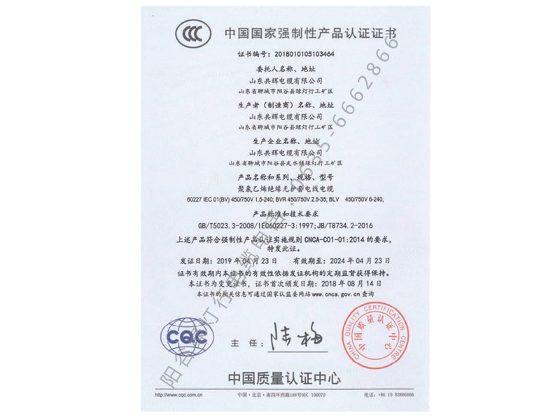 國家強制性產品認證證書